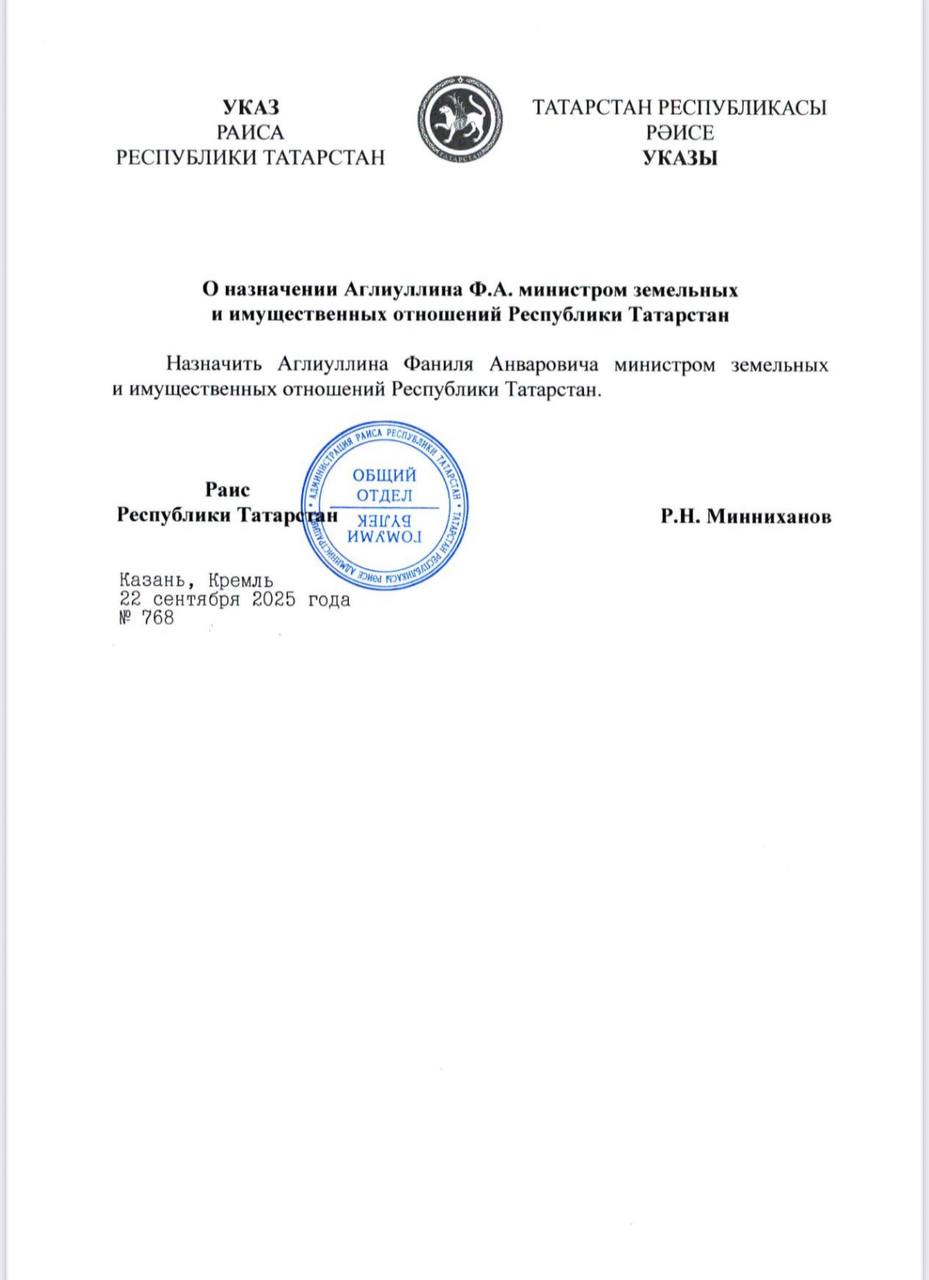 Фаниль Аглиуллин вновь стал главой Минземимущества Татарстана Он был главой министерства с сентября 2019 го до июня 2024 го До сентября курировал восстановление Лисичанска и Рубежного в должности вице премьера Татарстана Подпишитесь на Реальное время