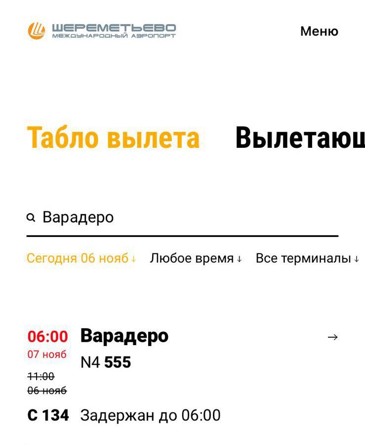 Рейс авиакомпании Nordwind в Варадеро из Шереметьево задержан почти на сутки в связи с приостановкой работы кубинского аэропорта  Самолет должен был вылететь сегодня, 6 ноября, в 11.00 мск. Его отправление задерживается до 6.00 мск завтрашнего дня, 7 ноября.  При этом рейс FV 6928 из Варадеро в Шереметьево ожидается по расписанию в 15.23.   Напомним, работа аэропортов Варадеро и Гаваны  приостановлена из-за урагана "Рафаэль", надвигающегося на западное побережье острова.