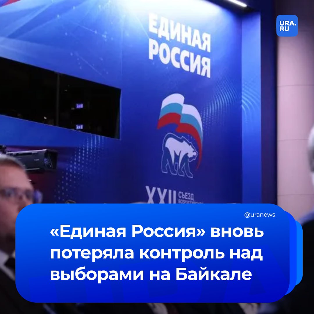 Позиции «Единой России» на Байкале вновь могут ослабнуть. Явный фаворит гонки за пост главы Братского района еще не определен. Поддержанный партией власти и губернатором Кобзевым кандидат Николай Дружинин сделал ставку на административный ресурс, явно не успевая заниматься кампанией.   В это же время самовыдвиженец Лариса Павлова из группы бывшего мэра Братска Серебренникова устроила масштабное турне по району, совершив за две недели порядка 15 поездок. Инсайдеры сообщили нам, что она также заручилась поддержкой местных элит. Среди них — экс-депутат иркутского областного заксобрания и бывший мэр Братска Николай Качан.   «Если в Братском районе вновь пройдет самовыдвиженец, как на выборах мэра Братска, это будет серьезным ударом по Кобзеву. Это будет значить, что губернатор не понимает контекст и людей на территории. Он чужак, который не чувствует избирателя. В Братске привыкли, что решают люди, а не глава региона. Иркутская команда, работающая в районе, вызывает отторжение и недовольство», — рассказала нам местный политический активист и экс-кандидат в мэры Братска Елена Кутергина.  Об активной политической жизни в Сибири — в нашем материале.