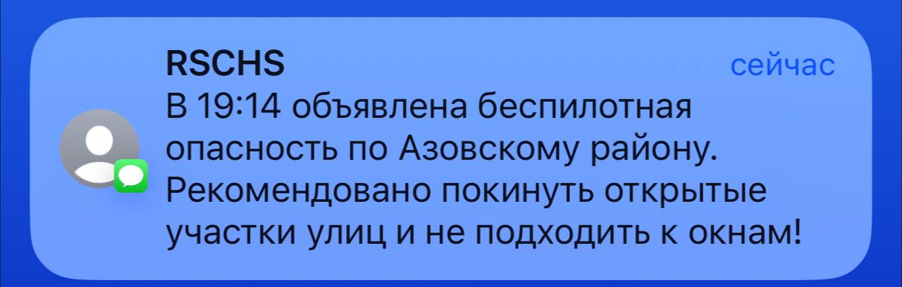 В Азовском районе объявили опасность БПЛА — МЧС.  P.S. Сообщение пришло только через 35 минут от объявленого МЧС времени.