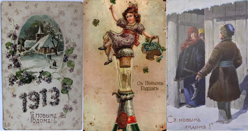 13 января 1918 Россия в последний раз встречала Новый год по старому стилю Новогодние открытки 1913 памятныедаты ИсторияРФ Подписаться на История РФ