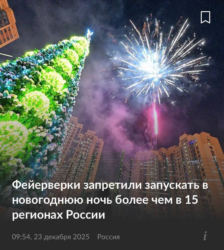 Фейерверки запретили запускать в 15 регионах России В новогоднюю ночь власти 15 регионов России включая Екатеринбург Омск Новосибирск Иркутск Красноярск и Краснодарский край ограничили использование пиротехники А в Новороссийске ограничения будут действовать с 29 декабря по 11 января включительно НАШИ РЕСУРСЫ Telegram Tik tok YouTube RUTUBE