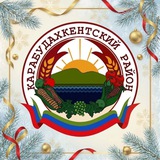 Карабудахкентский район