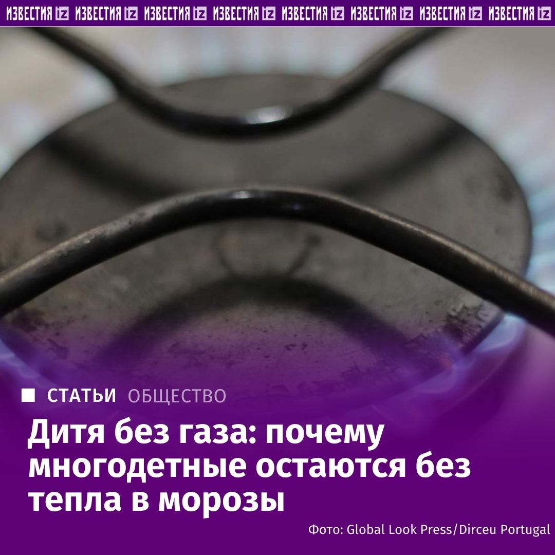 Под Рязанью в пожаре погибла семья которая была вынуждена отапливать дом электричеством В селе Желудево Шиловского района Рязанской области в середине февраля в пожаре погибли четыре человека родители и двое детей Семья многодетная еще трое детей учились в других регионах Этот статус не помог справляться с жизненными неурядицами еще в марте 2025 года газ в доме отключили и отапливать помещения приходилось электричеством и баллонным газом Из за этого и начался пожар К сожалению история с отключением коммунальных услуг многодетным совсем не редкость на это жалуются по всей стране Отопление отключать нельзя но если его роль выполняют электричество или газ фактически по закону это не запрещено Депутаты Госдумы видят в этом серьезный пробел Как выяснилось многодетной семье отключили газ за долги В СМИ со ссылкой на администрацию назвали семью не совсем благополучной что местные жители впрочем опровергли Дарья племянница погибшей Ирины рассказала Известиям что в семье порой были проблемы финансовые и личные но в целом их жизнь мало отличалась от жизни соседей не было ничего страшного Однако из за сложностей с деньгами в марте 2025 года им отключили газ В проблеме разбирались Известия Больше новостей IZ RU в MAX
