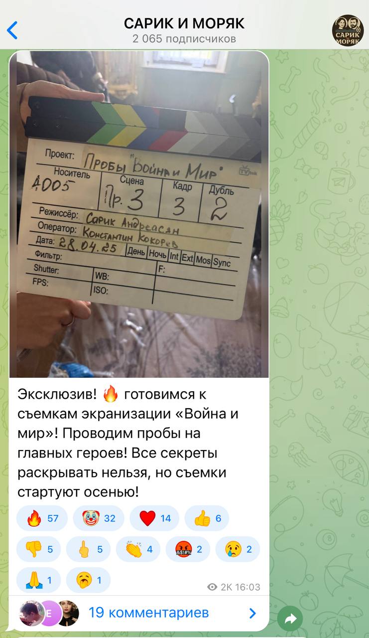 Этой осенью Сарик Андреасян начнет работу над экранизацией своей версии «Войны и мира». На удивление, комментарии к посту пока остаются открытыми.