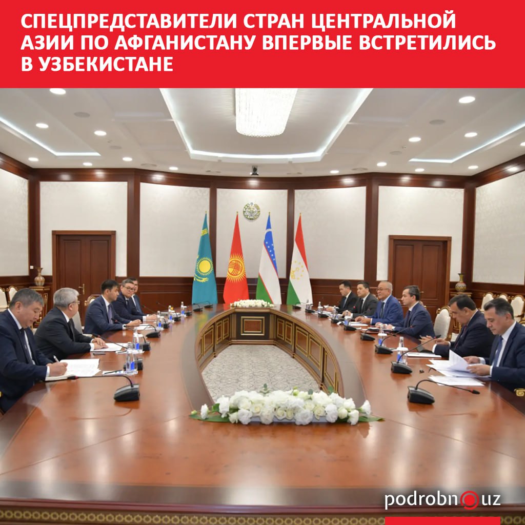 В Ташкенте состоялась первая в истории встреча специальных представителей государств Центральной Азии по Афганистану Узбекистана Казахстана Кыргызстана и Таджикистана Ее инициировала наша страна Стороны договорились о развитии региональной безопасности Среди главных повесток борьба с трансграничной преступностью экстремизмом и терроризмом а также наркоторговлей podrobno uz cat politic spetspredstaviteli stran tsentralnoy azii po afganistanu vpervye vstretilis v uzbekistane Telegram Instagram Facebook Читать на узбекском