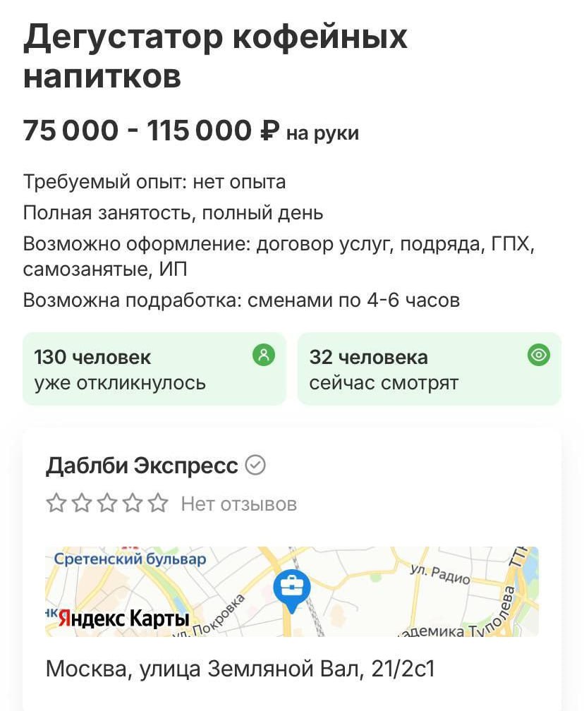 В Москве срочно требуется дегустатор кофе. Ему предстоит оценивать новые напитки несколько часов подряд за 115 тысяч рублей в месяц.