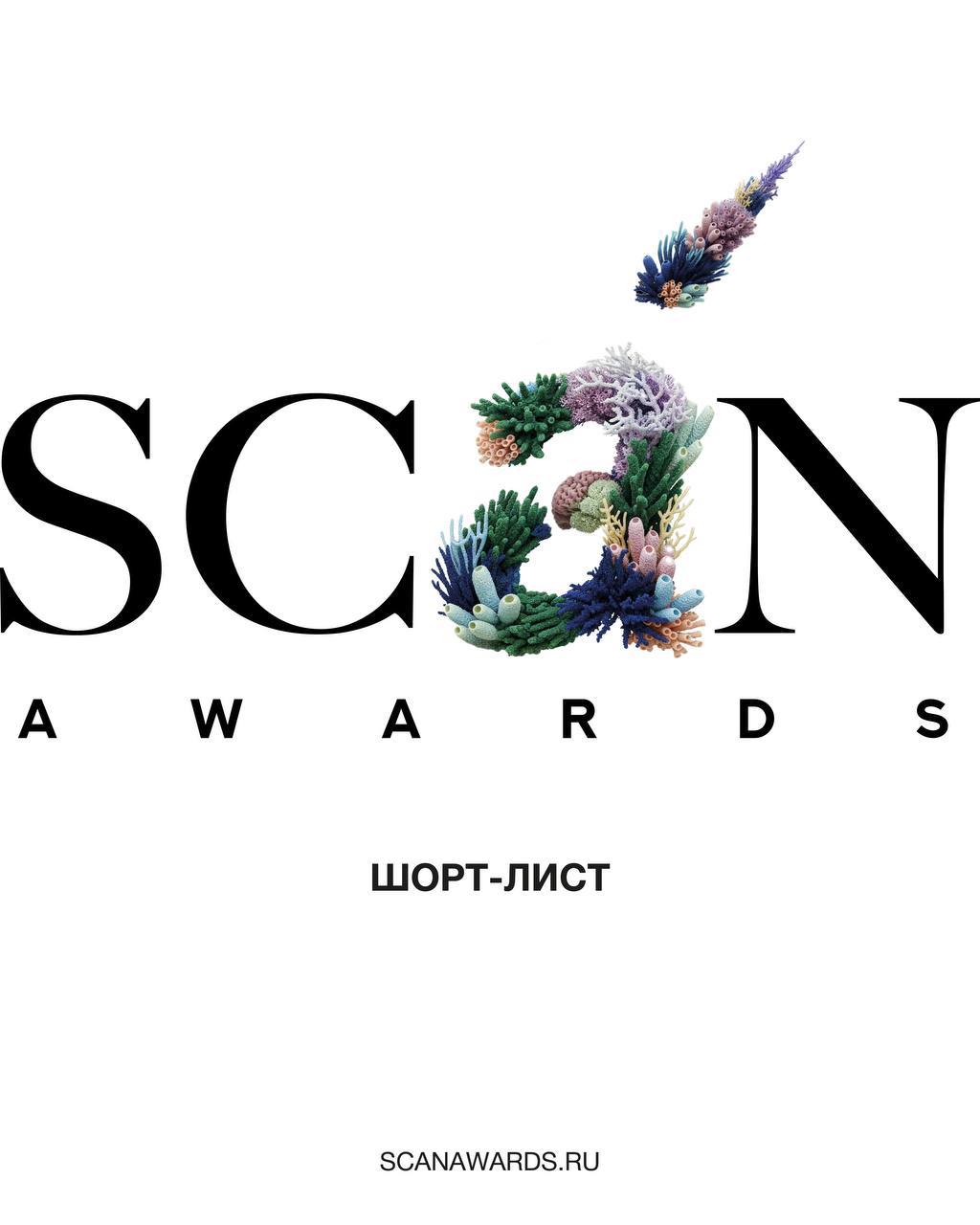 Премия SCAN Awards объявляет шорт лист Премия в области современного искусства SCAN Awards объявила шорт лист лауреатов За победу в семи номинациях поборются 13 художников и шесть художественных проектов Победители будут объявлены на церемонии вручения премии 13 ноября В номинации Проект года соревнуются выставка Элины Гусаровой Пристанище в Музейном центр Площадь Мира лаборатория молодого художника История одного дома проведенная в Томске Сибирским филиалом музея им Пушкина и групповая выставка Видимо невидимо состоявшаяся в Иркутске в Галерее В Бронштейна На приз в номинации Проект года малая форма претендуют звуковая инсталляция Ре троспекция звука Антона Попова Владивосток проект Хо московско златоустской художницы Наташи Тарр и выставка иркутских художников Евы Куликовой и Никиты Елшанского Тихий дом свой нашел За право считаться Открытием года поборются Степан Пантелеев из Екатеринбурга Рита Зарюта из Владивостока и Диана Окаева из Тюмение Степан Пантелеев также представлен в номинации Медиаарт в ней отмечены проекты Ксении Маркеловой из Екатеринбурга и Ульяны Кармачевой из Томска Ульяна коллега Степана Пантелеева по количеству номинаций она также представлена в новой номинации Современная фотография где вместе с ней фигурируют фотографы из Екатеринбурга Федор Телков и Сергей Потеряев На премию для красноярских художников претендуют Дарья Бралкова Алина Долбилина и Нина Полякова Звание Художник года достанется либо Алексею Мартинсу из Красноярска либо Анастасии Крохалевой из Екатеринбурга либо Лолите Моисцрапишвили из Томска Поздравляем всех номинантов и с нетерпением ждем окончательных результатов Итоговая выставка премии SCAN Awards откроется в Красноярске 5 ноября а церемония вручения премии состоится 13 ноября