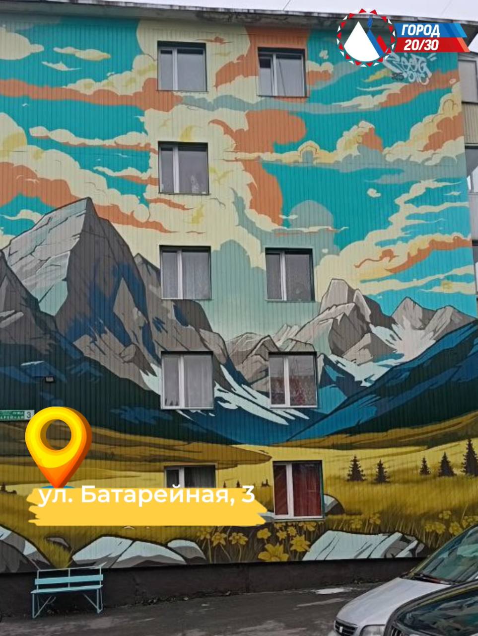 Новые муралы украсили Петропавловск Они изображают природный ландшафт, этнический узор и богатство животного мира На фасадах многоэтажек в краевом центре появились три новых мурала. Их можно увидеть на торцах домов на бульваре Рыбацкой Славы, 11, на улицах 2-ая Шевченко, 5 и Батарейная, 3, передаёт ИА «Камчатское время». Подробности по ссылке: