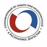 Аватар Телеграм канала: Защита бизнеса Дагестана