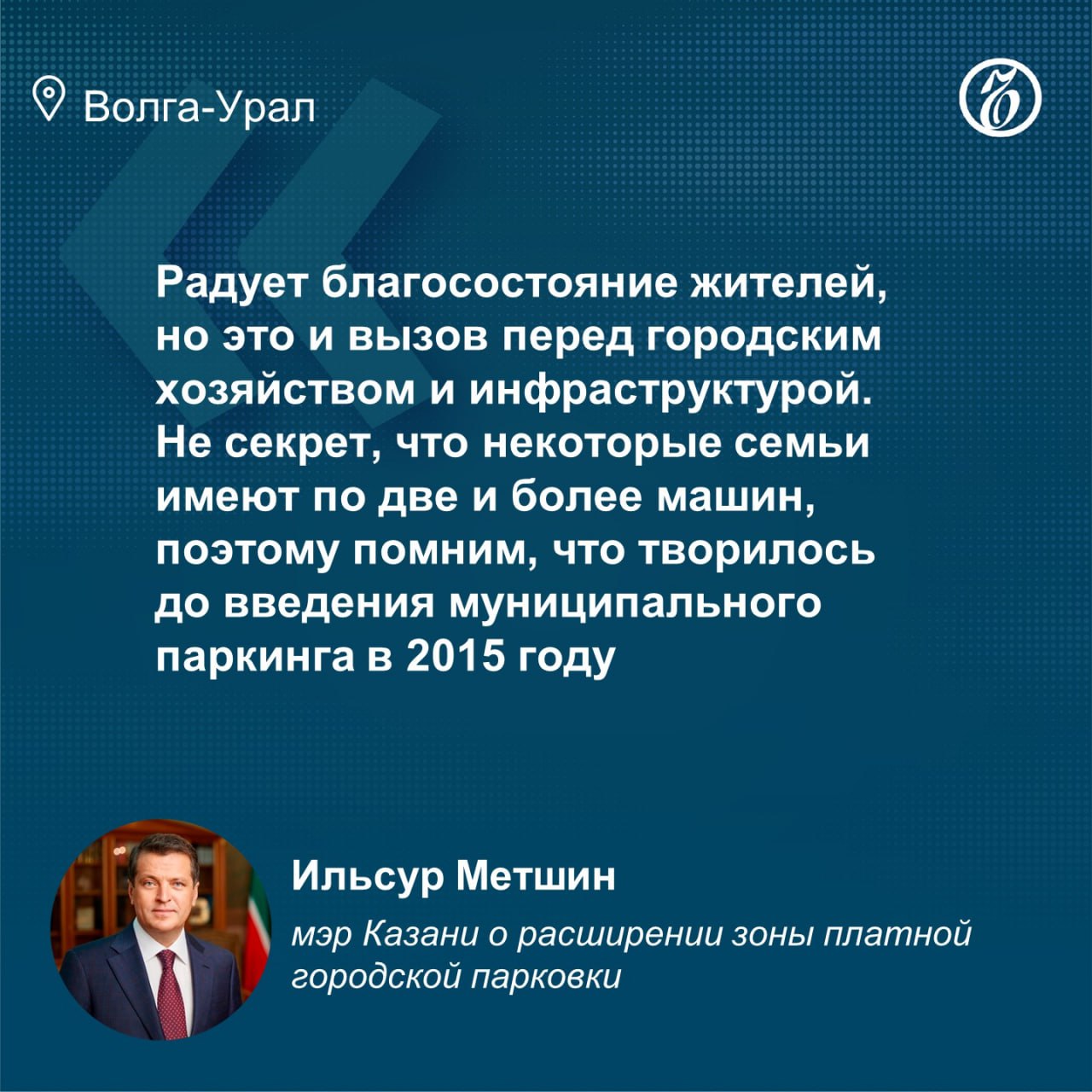 В Казани с 1 октября расширят зону платной городской парковки на 226 мест.   -Урал    Оставляйте «бусты»