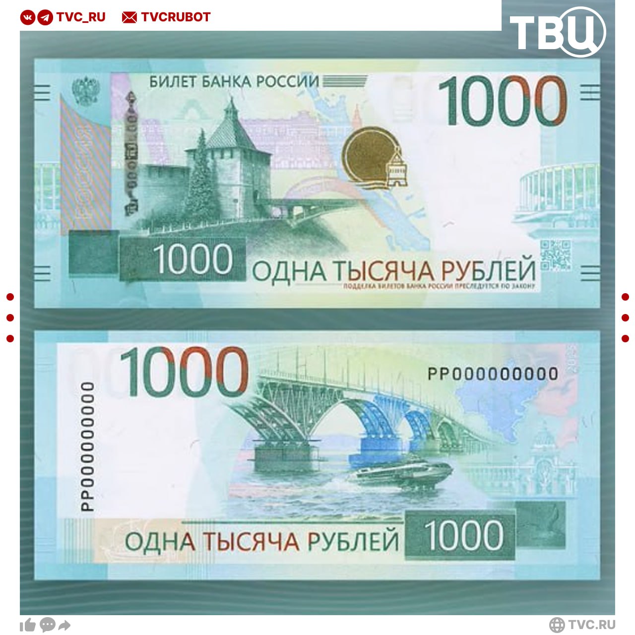 Вот так выглядит обновленная купюра в 1000 рублей ЦБ два года дорабатывал дизайн На новых банкнотах изображены теплоход Метеор на Волге и Саратовский мост Зампред ЦБ Сергей Белов сообщил что новые купюры начнут поступать в обращение в ближайшие полтора года Банкноты образца 1997 года будут заменены постепенно Подписаться на ТВЦ в MAX Как вам новая купюра Красивая   Старая лучше