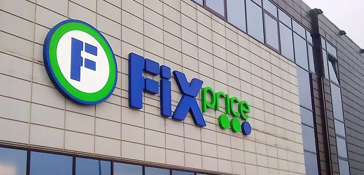 #FIXR  Fix Price расширился до 7 500 магазинов. C начала 2025 года сеть расширилась более чем на 330 новых точек  релиз