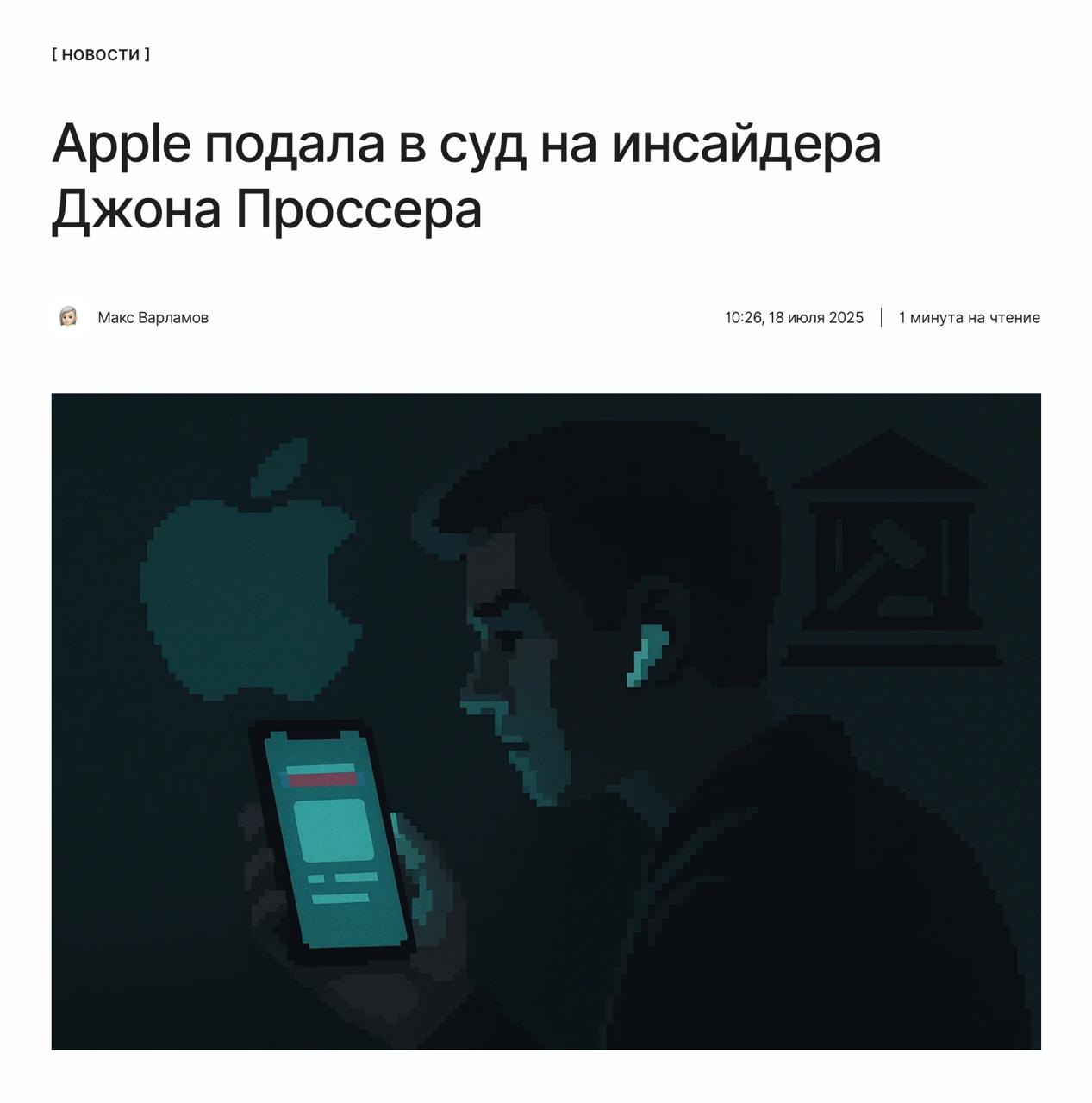 Доинформировался  Apple подала в суд на скандально известного инсайдера Джона Проссера. Причина: он «слил» дизайн iOS 26 до релиза.  Как развивались события  по мнению Apple  и чего компания хочет добиться — читайте по ссылке:  ↖