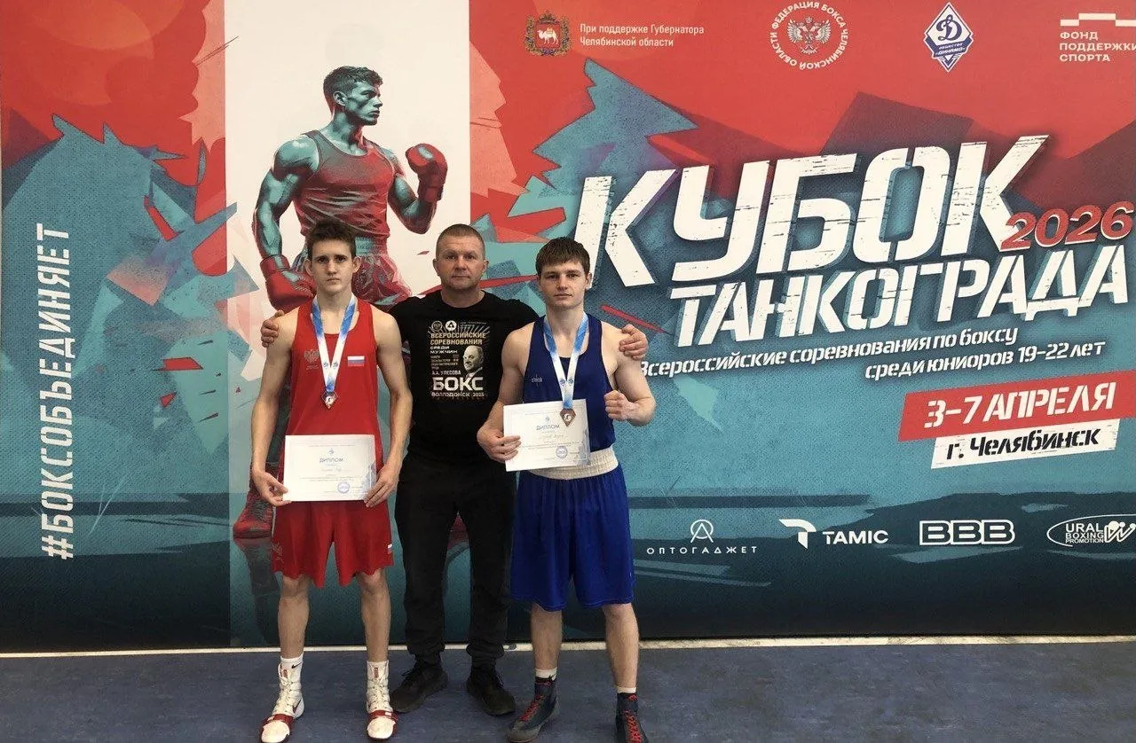Спортсмены Запорожской области завоевали бронзу на Всероссийских соревнованиях в Челябинске С 3 по 7 апреля в г Челябинск прошли Всероссийские соревнования по боксу Кубок Танкограда среди юниоров 19 22 лет 2007 2004 г р В соревнованиях приняли участие сильнейшие спортсмены из разных регионов России Наш регион на этих соревнованиях представляли Чепрасов Богдан завоевал 3 место Каленик Егор завоевал 3 место  Под руководством тренера Константина Васильевича Коробова Поздравляем наших спортсменов с отличным результатом Желаем дальнейших спортивных успехов ВыбирайСпорт185 Вперед Запорожская область сила в единстве сила в спорте МАХ ВК Одноклассники Сайт Чат бот Минспорта ЗО