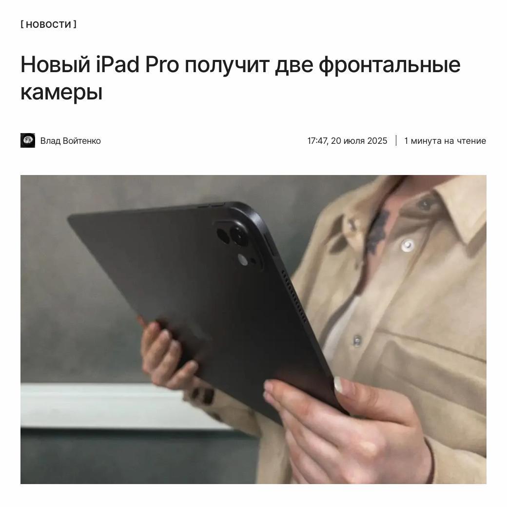 It s revolution! iPad Pro с новым процессором M5 получит две «фронталки», следует из рассылки Марка Гурмана в Bloomberg. Объясняем, как это будет устроено, когда состоится анонс и что ещё известно о грядущей новинке: ↖