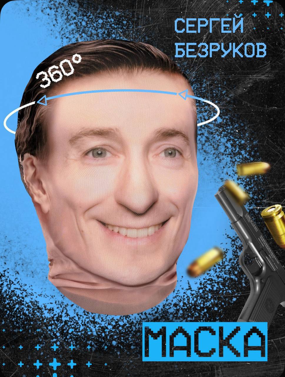 Суд в Москве удовлетворил иск актера Сергея Безрукова к компании которая торговала масками с лицом актера ИП Соболевская К О на маркетплейсах продавала Карнавальные маски на лицо СЕРГЕЙ БЕЗРУКОВ а также тканевые маски с изображением лица артиста Предприниматель обязана удалить из объявлений персональные данные Безрукова имя фамилию и изображение а также выплатить ему компенсацию морального вреда в размере 200 тысяч рублей и судебные расходы Скриншот Москва 24