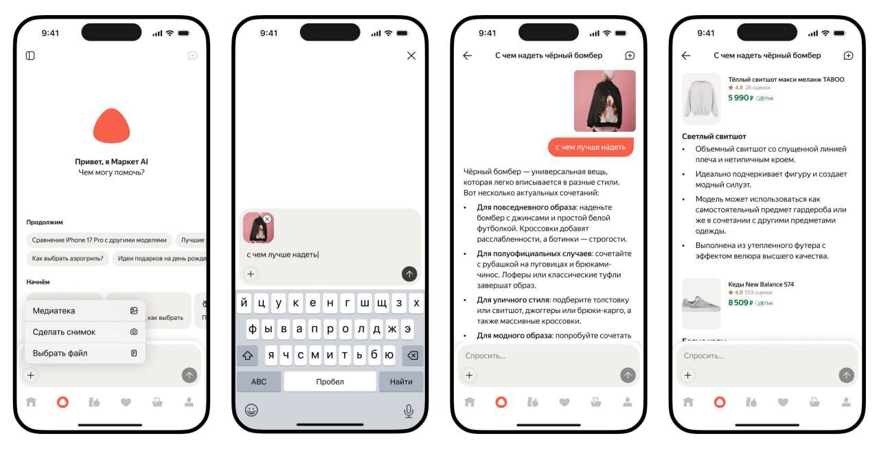 Яндекс Маркет выпустил ИИ агента с функциями подбора товаров по фото и персонализированного поиска Чат с нейросетью умеет анализировать изображения учитывать контекст запроса историю поиска и предлагать релевантные товары в одном окне Также реализован механизм подбора подарков с уточнением параметров повода пола возраста и интересов получателя До конца года планируется внедрение голосового ввода Это первое решение на российском e com рынке с подобным ИИ агентом retailrus