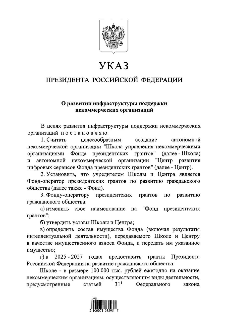 Президент России подписал указ о создании в Петербурге Школы управления некоммерческими организациями. Наша совместная инициатива с петербургскими НКО получит реализацию.   Важно, что федеральная площадка Фонда президентских грантов, где будут аккумулированы знания и инструменты для успешной реализации проектов в сфере НКО, откроется у нас в городе. Это даст импульс развитию всего некоммерческого сектора Петербурга.   Наше некоммерческое сообщество – одно из самых сильных в стране. Открытие Школы управления НКО позволит увеличить долю успешных проектов и ещё более эффективно работать над улучшением качества жизни петербуржцев.