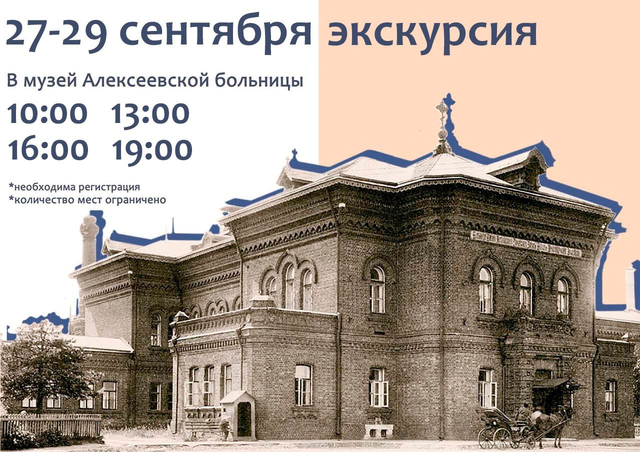 К Всемирному Дню туризма Комитет по туризму города Москвы проводит традиционную акцию Московские истории  27 28 и 29 сентября жители и гости столицы смогут посетить музеи выставки усадьбы принять участие в пеших прогулках и обзорных экскурсиях бесплатно и в сопровождении профессиональных гидов Всего подготовили более 500 мероприятий Алексеевская традиционно принимает участие в этой акции и желающие смогут посетить нашу экскурсию История и легенды Канатчиковой дачи В каждый из дней акции москвичам будет доступно по 4 экскурсионных сеанса Регистрация на экскурсии открыта всего 2 дня с 17 по 19 сентября Успейте записаться РЕГИСТРАЦИЯ ПО ССЫЛКЕ