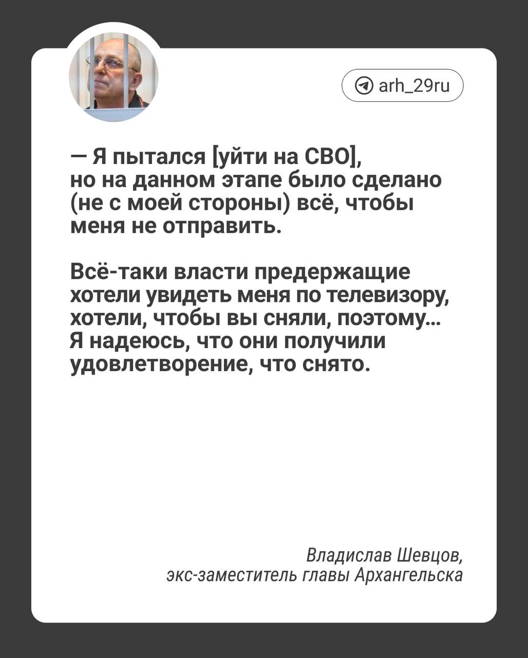 В зале суда не было Олега Пугина, заместителя директора ООО «Спецавтохозяйство по уборке города», который проходит по этому делу.   В ноябре 2024 года он ушел на СВО, поэтому уголовное дело в его отношении выделили в отдельное производство.   Владислав Шевцов заявил журналистам, что он тоже хочет принять участие в спецоперации, но его пока что не взяли.