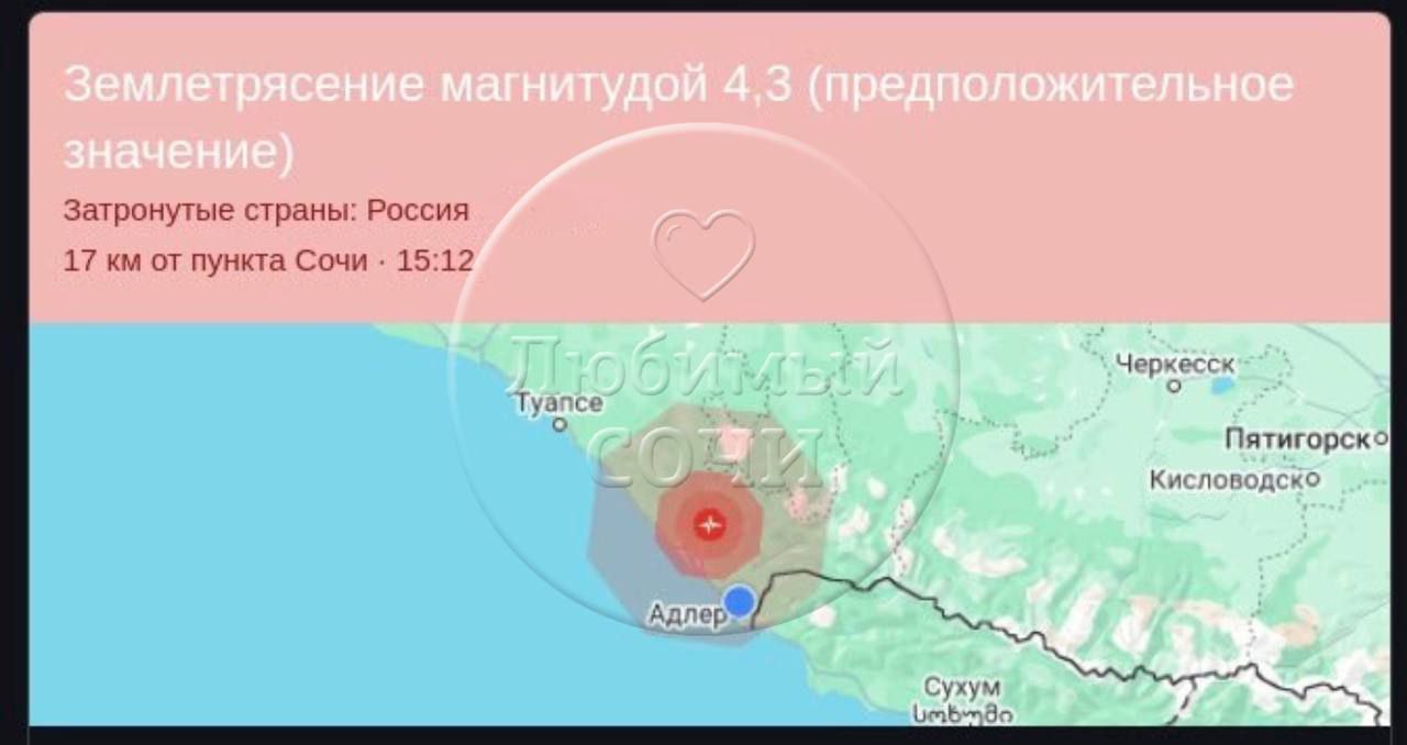 Землетрясение магнитудой 4.3 произошло в Сочи  Толчок был настолько сильный, что его зафиксировали все мировые сейсмостанции.  МЧС и ЕДДС пока не дали официального комментария.   : telegram-канал Любимый Сочи   Подписаться