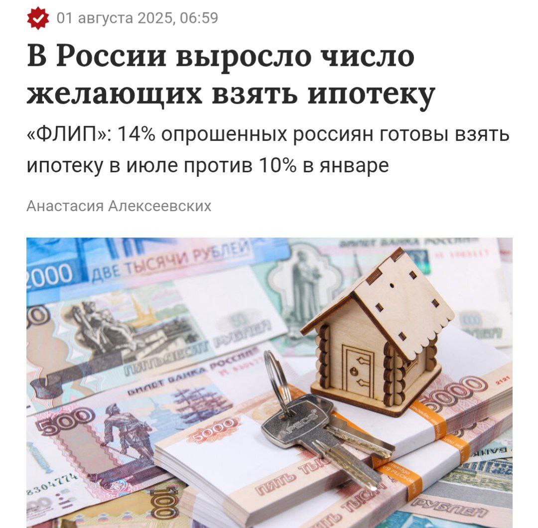Количество россиян, готовых взять ипотеку, в июле выросло почти в полтора раза по сравнению с началом года. 14% опрошенных заявили о таком желании против 10% в январе. Однако ставки по рыночным программам остаются на высоком уровне.  Маклер   Недвижимость