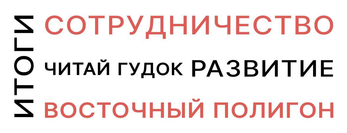 Сотрудничество   На состоявшихся в Иране переговорах о строительстве железной дороги Решт – Астара, замыкающей западную ветку международного транспортного коридора Север – Юг, достигнут стратегический прорыв. Он касается выкупа земельных участков под инфраструктуру.  Восточный полигон   Под конец года на Восточно-Сибирской и Дальневосточной дорогах завершили строительство двух объектов. Их ввод в эксплуатацию повысит пропускную и провозную способность важных участков БАМа и Транссиба.  Итоги   Вчера прошло совещание руководителей кадрового блока компании, на котором были подведены итоги проектной работы за год.  Развитие   Восполнение дефицита кад­ров в отдалённых регионах сегодня становится приоритетным направлением для социально ориентированных компаний.  Блиц   В конце декабря исполняется 25 лет корпоративной пенсионной системе железнодорожной отрасли.     Все материалы выпуска