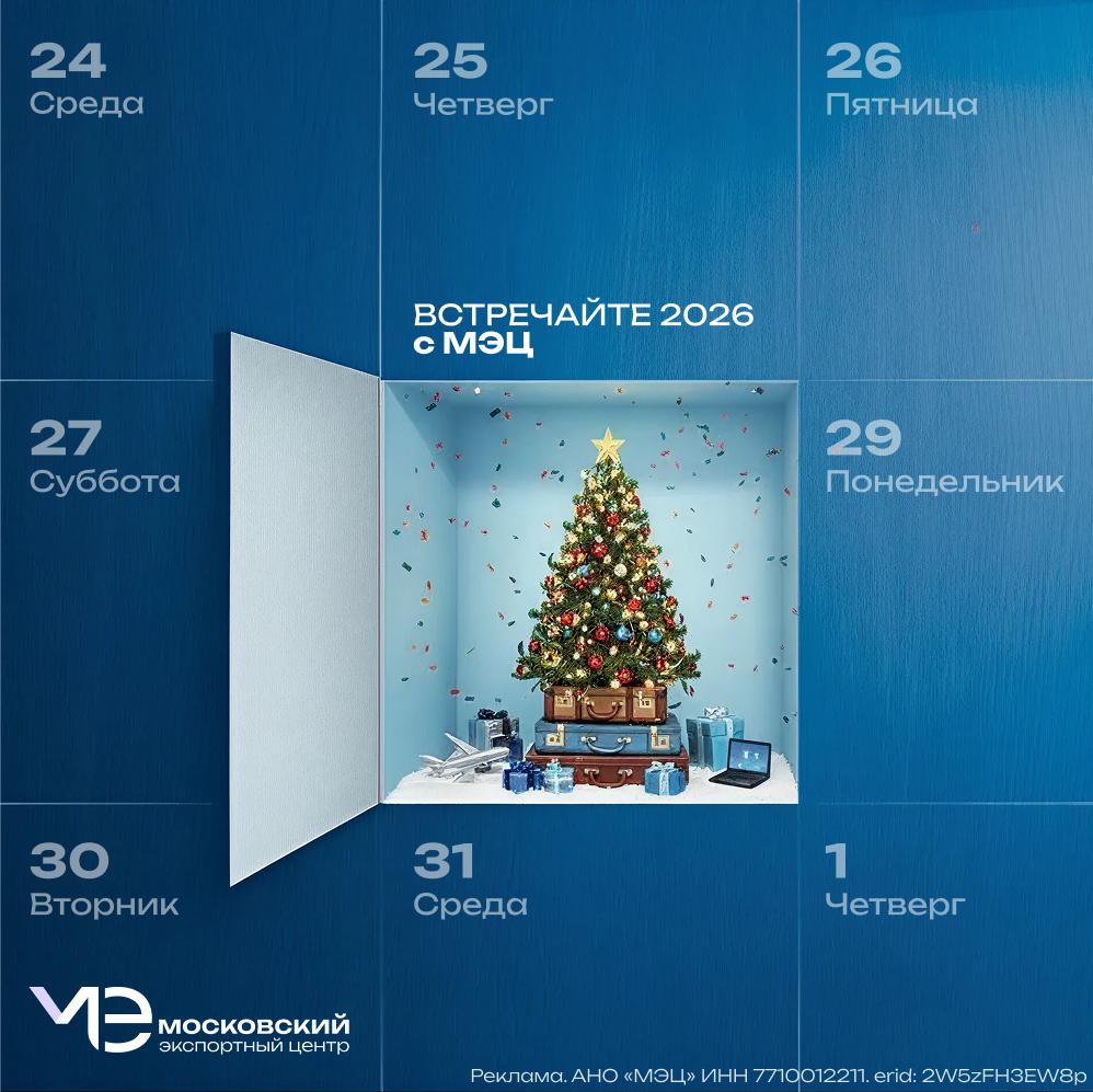 Сегодня экспорт по праву считается одним из самых эффективных способов масштабирования бизнеса Выход на международные рынки открывает компаниям новые точки роста расширяет аудиторию и повышает конкурентоспособность Московский экспортный центр МЭЦ оказывает поддержку московским предпринимателям которые уже поставляют продукцию за рубеж или только планируют начать экспорт В официальном Telegram канале МЭЦ публикуются анонсы бизнес миссий международных выставок образовательных программ консультаций и других полезных мероприятий для развития экспортного потенциала А для начинающих экспортёров публикуются анонсы бесплатных обучающих вебинаров Сейчас в Telegram канале МЭЦ проходит конкурс среди подписчиков разыгрывается набор экспортёра Условие участия одно подписка на каналы Экспорт Москвы МЭЦ и Предпринимай