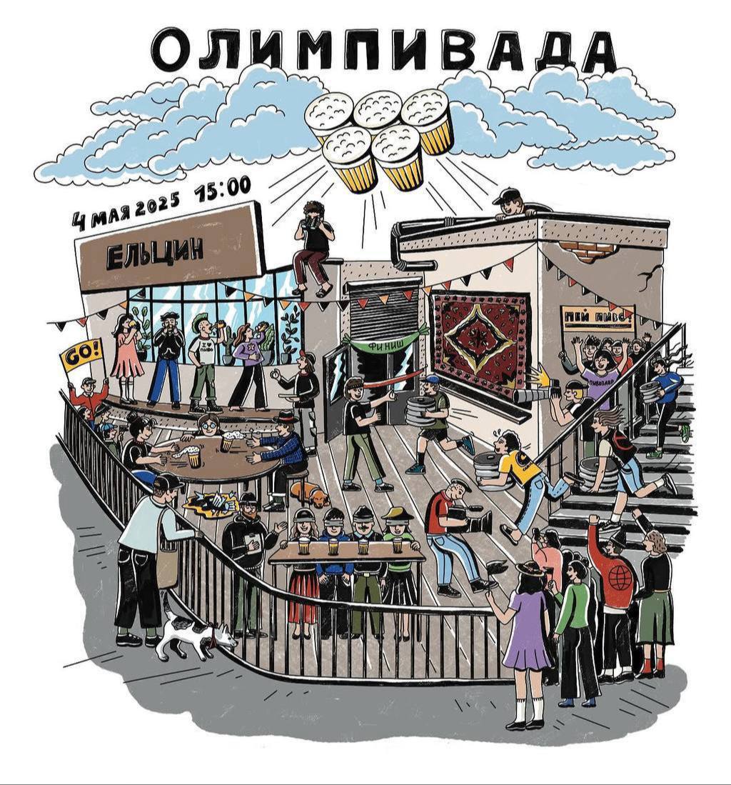В Калининграде пройдёт первая Олимпивада Это как Олимпиада, только для пивозавров. Настоящего чемпиона помогут выявить следующие дисциплины: Бег с кегой Слепая дегустация сортов пива Метание пивного стакана Быстрый и ровный выпить пиво на скорость Если и заниматься спортом на майских, то только таким. Приколы - Подпишись!