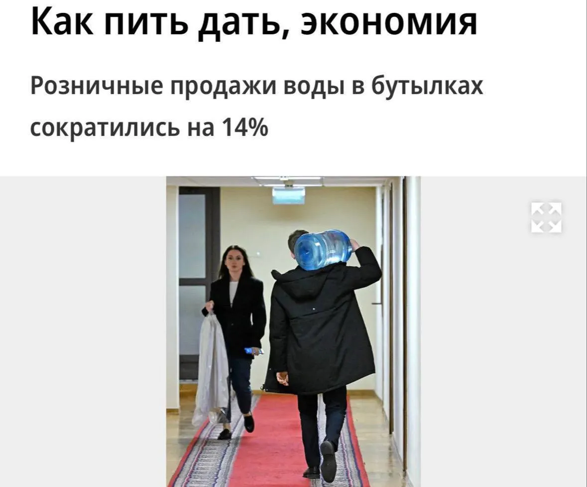 Россияне стали экономить даже на воде С начала года спрос на воду в бутылках упал на 14 год к году В марте питьевая вода в магазине стоила в среднем 43 рублей за литр а минеральная 83 рубля Из за экономии россияне начали переходить на фильтры водопроводной воды либо кулеры