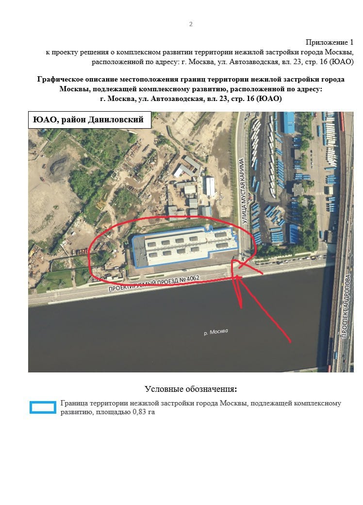 Официально опубликовали проект КРТ по адресу "Автозаводская, 23, стр. 16". Там можно будет воткнуть 21 тыс. кв. м с видом на набережную Москвы-реки. Вид этот через реку будет на проект, выношенный в системе Капиталистов - "Андропова, 22". Рядом будет другой проект - на ЗУ "Андропова, 20". Вишенкой на торте застройки этого полуострова будет ЗУ "Проектируемый 4062-й, 8", его УЭЗ готовит к продаже на торгах.  Отметим, что в изначальной вариации проекта Лидер Инвеста - Central Park застройка должна была вестись всего "полуострова", в том числе ЗУ "Автозаводская, 23, стр. 16", тогда никакой программы КРТ не было. Но, мир изменчив, поэтому тут и получилась каша из проектов: Эталон - Nagatino i-Land, Текта - NOW, Страна - WOW, и добавка от УЭЗ.