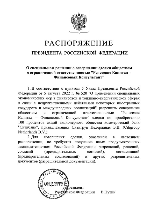 Владимир Путин разрешил Ренессанс Капиталу приобрести 100 акций российского Ситибанка Читать РБК в Telegram