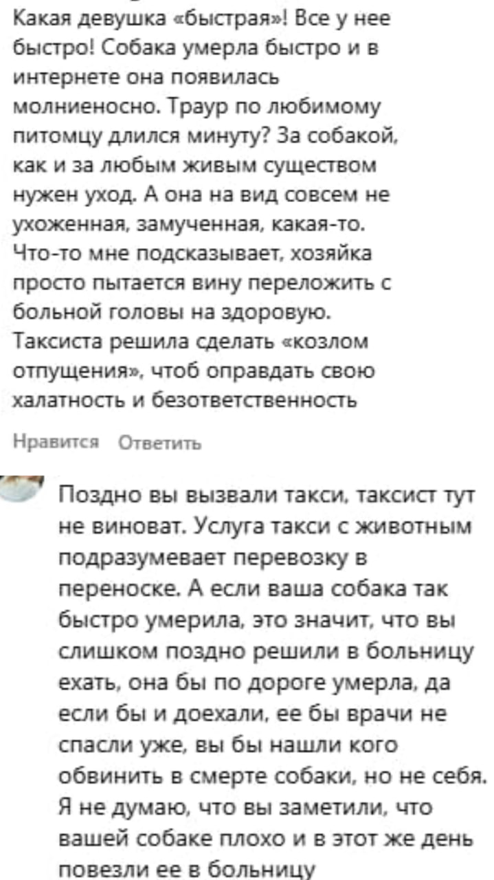 Девушка обвинила таксиста в смерти своей собаки в Анапе. По ее словам, питомцу стало плохо на прогулке, и она вызвала такси, чтобы отвезти его к ветеринару. Машина приехала с опозданием, а водитель отказался везти крупного пса, боясь испачкать салон. Даже обещание оплатить химчистку не помогло — он уехал. Через несколько минут собака умерла прямо на улице, утверждает девушка. Однако в комментариях некоторые обвинили саму хозяйку в том, что она якобы поздно обратилась к врачу и теперь пытается переложить вину на таксиста. А вы что думаете? Кто прав, кто виноват?