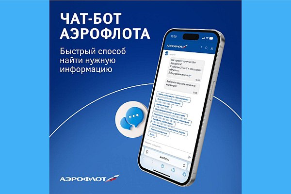 Аэрофлот запустил продажу дополнительных услуг через чат бота Аэрофлот запустил продажу дополнительных услуг через чат бота Теперь пассажиры авиакомпании могут оформить и оплатить через виртуального помощника место багажа весом до 23 кг или до 32 кг перевозку животного в багажном отсеке перевозку животного в салоне Об этом сообщает AVIA RU Чат бот на основе генеративного искусственного интеллекта работает на сайте Аэрофлота с октября 2024 года Виртуальный помощник также доступен в мобильном приложении Android и PWA приложении iOS Как рассказале в Аэрофлоте бот моментально реагирует на сообщение пассажира и оказывает поддержку по разным запросам В чат боте можно самостоятельно и быстро бесплатно переоформить билет в случае переноса или отмены рейса бесплатно переоформить билет по программе Шаттл подобрать удобный рейс уточнить расписание или статус рейса узнать ответы на частые вопросы об услугах aviaru net n290191