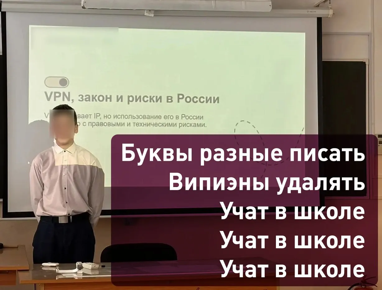 Российским школьникам начали рассказывать о вреде VPN Сразу несколько школ опубликовали в апреле отчёты о проведении подобных занятий Примеры тем Запрет использования VPN сервисов что нужно знать Использование VPN отягчающее обстоятельство при совершении преступлений Почему геймерам необходимо с осторожностью выбирать VPN провайдеров Также в соцсетях школ стали появляться посты о вреде VPN с упором на небезопасность личных данных и проблемы с законом А что ещё случилось