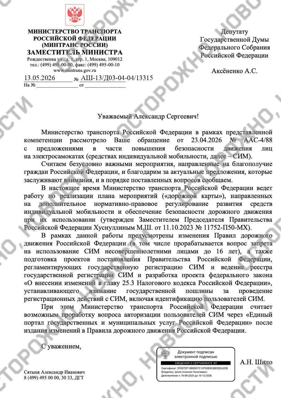 Арендовать электросамокаты скоро можно будет только через Госуслуги Минтранс уже прорабатывает и реестр и новые изменения в ПДД и авторизацию по паспорту Из документа также следует что кататься на самокате можно будет только с 16 лет Скрин Осторожно новости Большой воронежский Подписаться Не грузит Читай в Max