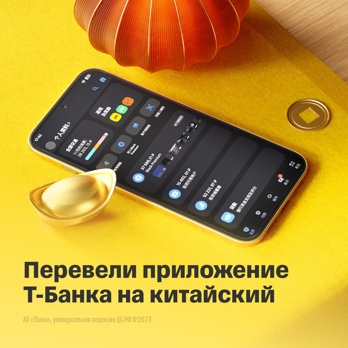 За последние два года число клиентов Т из Китая выросло в четыре раза и продолжает расти Они открывают счета вкладывают деньги через Т Инвестиции и развивают бизнес в России Именно поэтому в этом году мы запустили круглосуточную поддержку на китайском языке добавили китайский в интерфейсы банкоматов а теперь еще и прокачали наше приложение Теперь все ключевые функции нашего приложения доступны на китайском После обновления наше приложение поддерживает пять языков включая английский Если у вас есть друзья иностранцы поделитесь с ними этой новостью