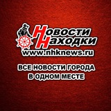 Аватар Телеграм канала: Новости Находки