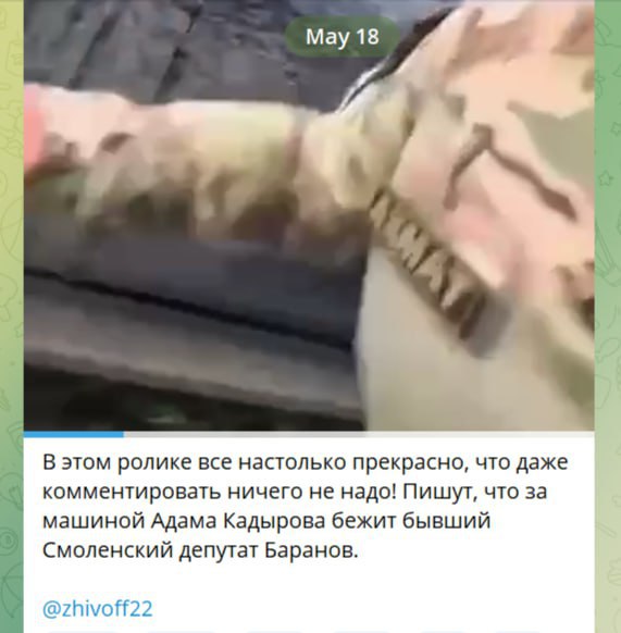 Блогеры осудили депутата, бегущего за машиной Кадырова Бывший депутат Смоленского городского совета Максим Баранов опубликовал видео, на котором бежит за машиной сына главы Чечни Адама Кадырова и пытается с ним заговорить. Блогеры раскритиковали ролик, назвав поведение Баранова унизительным. Сам депутат утверждает, что бежал рядом с машиной и выполнял специальное задание.