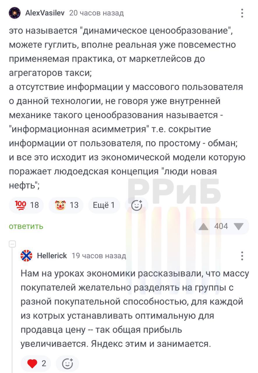 «Новость ах й, конечно». В сети объяснили, почему цены на один и тот же товар на маркетплейсах могут отличаться в зависимости от устройства. Например, набор стаканов для пользователей с iPhone 15 отображается за 1727 рублей, с iPhone 16 — за 2412 рублей, а с компьютера — всего за 1400 рублей. Как объясняют в сети, это часть экономической модели, в которой «люди — новая нефть». Алгоритмы анализируют устройство и подстраивают цены под предполагаемые покупательские возможности.