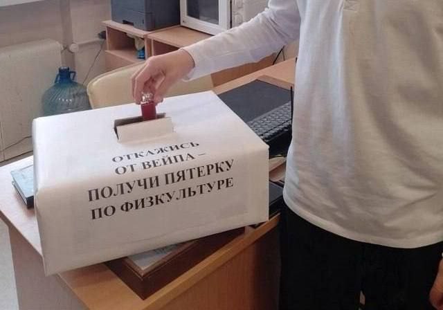 Пермским школьникам предложили сдать вейпы в обмен на пятерку по физкультуре Необычная инициатива стартовала в образовательном центре Мастерград Пока школьники сдают электронки не особо охотно тем не менее акцию уже успели поддержать в Госдуме Связаться с нами Сообщить о ДТП Розыск очевидцев ДТП Подписаться SVODKA138 Подписаться SVODKA138 Интеграция Telega in MAX канал SVODKA138