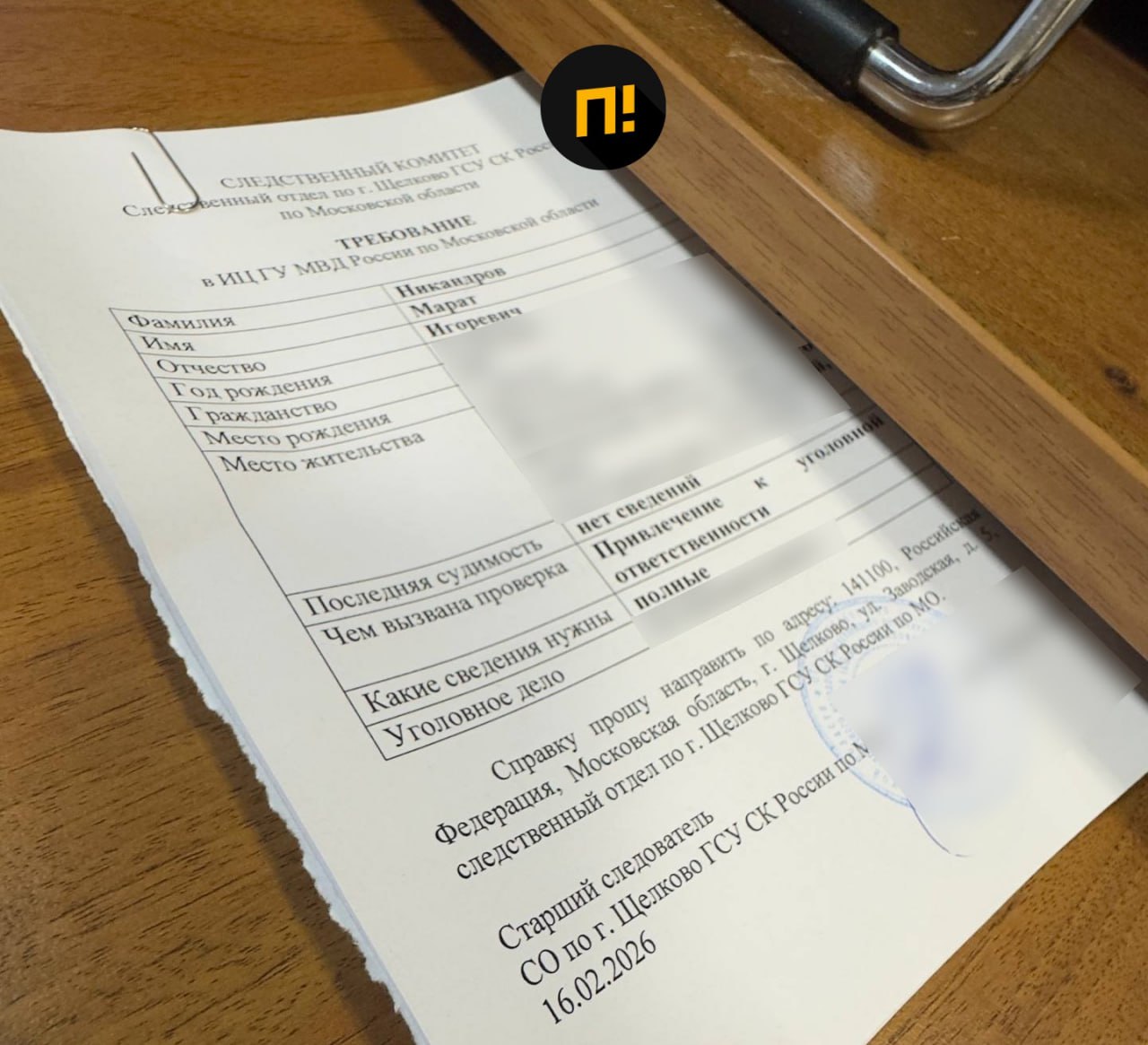 В отношении россиянина ставшего иноагентом по приколу возбудили уголовное дело по статье о неисполнении обязанностей иноагента Об этом сам Марат Никандров сообщил изданию Подъём В 2023 году блогер из Подмосковья Марат Никандров которому тогда было 19 лет решил заполнить специальную форму на сайте Минюста чтобы его внесли в реестр иностранных агентов Тогда он пояснил что это был прикол и тест драйв системы Минюст запрос одобрил и 17 ноября 2023 года признал молодого человека иноагентом После этого в отношении Никандрова составляли административные протоколы о нарушениях порядка деятельности иноагентов а также о нарушении порядка проведения пикетирования за пикет у Госдумы Сегодня блогера вызвали в СК Подмосковья и сообщили ему о возбуждении уголовного дела по части 2 статьи 330 1 Нарушение порядка деятельности иностранного агента совершённое лицом подвергнутым административному наказанию По его словам дело инициировала подмосковная прокуратура а следствие уже предъявило ему обвинения За неоднократное привлечение к ответственности за нарушение 19 34 КоАП РФ за кружок в Telegram канале и за отчёты пояснил он Я не ожидал что всё будет настолько серьёзно И мне страшно Очень заключил молодой человек UPD Следователь избрал Никандрову меру пресечения в виде подписки о невыезде Подписывайтесь на Подъём Паблик Подъёма в ВК