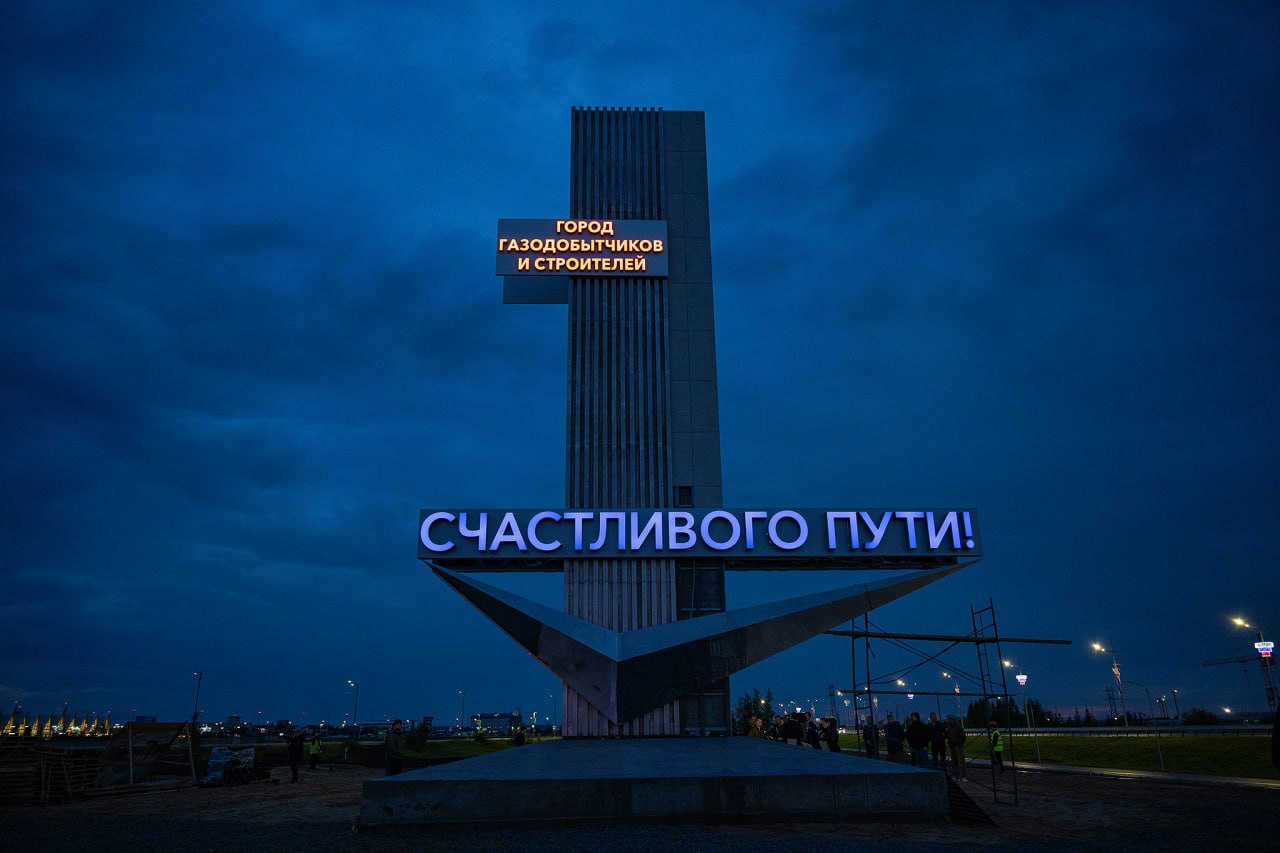 К юбилею города в Новом Уренгое откроют обновленную стелу «Новый Уренгой — город газодобытчиков и строителей». На месте строительства скульптурной композиции  на улице Магистральной, ближе к аэропорту  побывал губернатор Дмитрий Артюхов в ходе «Честного маршрута». Торжественное открытие стелы запланировано на дни празднования 50-летия города.  Обновленный объект украсит архитектурная подсветка из 200 световых огней. Символический «синий цветок» заменят на настоящий огонь. Высота пламени от газа составит около 1,5 м. Рядом со стелой сделают парковку, прогулочные тропинки, установят скамейки, новое освещение, видеонаблюдение.  Фото: пресс-служба губернатора ЯНАО    Новости Ямала   Поддержать нас бустом
