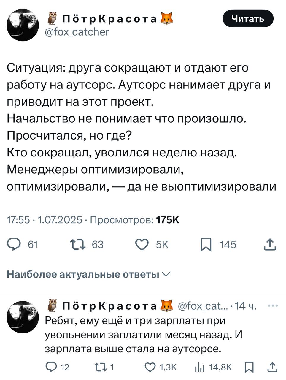 Мув: менеджеры уволили парня, выплатив ему 3 зарплаты, и передали его задачи на аутсорс. А на аутсорсе задачи взял тот же парень, но дороже…