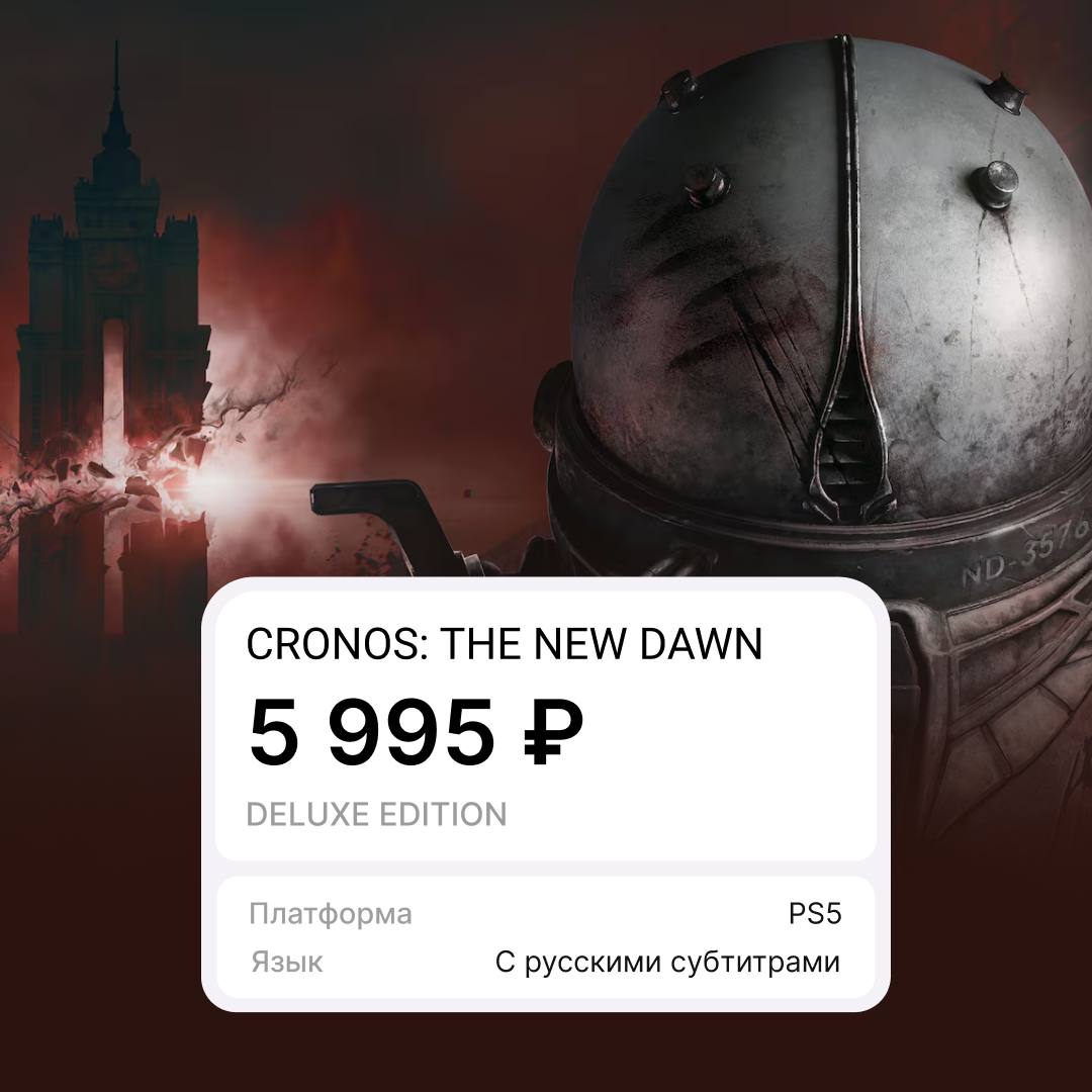 85 баллов на OpenCritic и 78 на Metacritic вышла Cronos The New Dawn Что говорят критики По их словам это отличный сурвайвал хоррор Игра следует канонам жанра но не теряет оригинальности сочетая хорошо знакомые приёмы с научной фантастикой Что вас ждёт в игре Интригующий сюжет и продуманный лор Сложные бои и возможность кастомизировать персонажа Безупречная графика завораживающий саундтрек и мрачная история создающие восхитительную атмосферу Умные противники подстраивающиеся под ваш стиль игры Запоминающийся антураж Игра хардкорная но захватывающая Cronos The New Dawn большой шаг вперёд для Bloober Team В Deluxe издание уже можно поиграть а стандартное выйдет 5 сентября Приобрести любое можно в боте indiaps bot