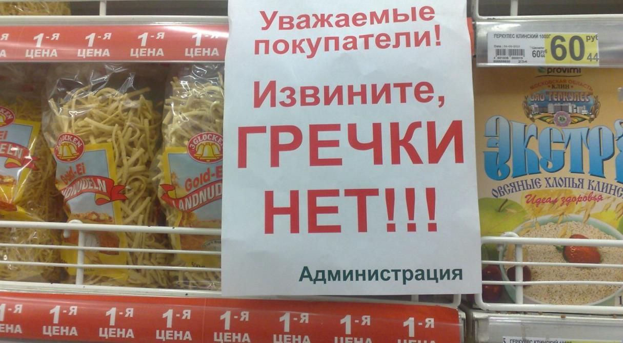 Близко к катастрофе В России рухнул урожай гречки до минимума за 6 лет Вслед за падением урожая зерна овощей и ягод российские аграрии резко сократили производство ещё одной ключевой сельхозкультуры Сборы гречихи в 2025 году снизятся на 35 год к году до 788 тысяч тонн что станет минимальными цифрами с 2019 года Посевные площади под гречиху также бвстро сокращаются В этом году они составили лишь 733 4 тыс га самый низкий показатель за последние 22 года Аграрии сократили посевы всех зерновых однако по гречихе падение наиболее драматичное 32 против 5 всего по зерну Причина в ценах которые долгое время держатся на очень низком уровне тонна гречки стоит 23 24 тысячи рублей а гречихи 16 тысяч То есть цена гречихи в этом сезоне была ниже пшеницы 3 го класса Для сельхозпроизводителя это близко к катастрофе При таких ценах производить гречиху крайне невыгодно отметил директор аналитического центра ПроЗерно Владимир Петриченко Потребление гречки в России в текущем сельхозгоду вышло на исторический максимум 3 47 кг на человека в год после того как продовольственная инфляция резко ускорилась и люди начали замещать подорожавшие продукты питания дешевыми углеводами Теперь дешёвые углеводы для населения также начнут быстро дорожать Ранее миллиардеры в Госдуме оправдывали удорожание курицы для жителей России