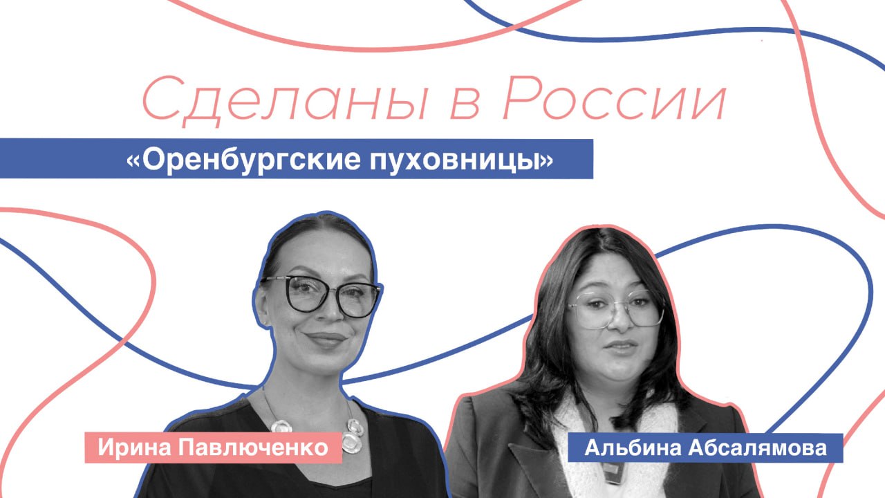 ОТ КОЗЫ ДО ПУХОВОГО ПЛАТКА 12 15 октября областная библиотека им Н К Крупской приглашает на презентацию Дома Оренбургского пухового платка производственного кооператива Оренбургские пуховницы единственного производства в России с полным циклом от козы до готового изделия Вас ждут лекция об этапах рождения пухового платка показ коллекции изделий из козьего пуха мастер класс по изготовлению игрушки Начало в 14 00 Вход свободный ул Советская 20 Телефон для справок 3235 32 32 26 отдел краеведения Мероприятие пройдёт в рамках акции Дни оренбургского пухового платка