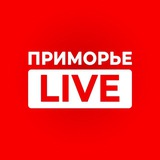 ПРИМОРЬЕ LIVE