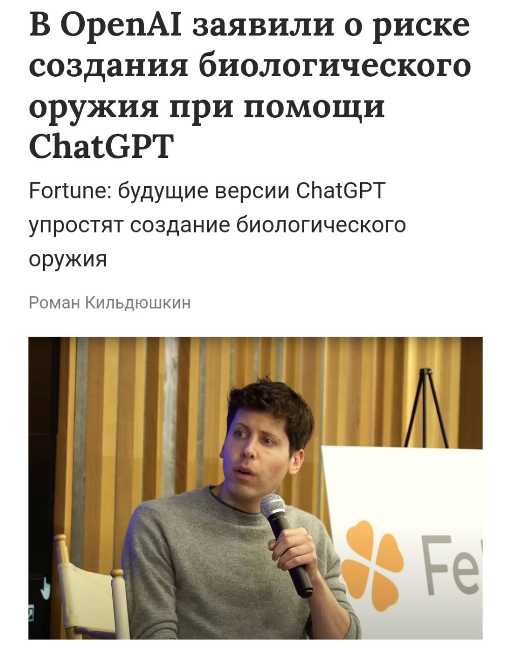 Шок: ChatGPT может создавать БИОЛОГИЧЕСКОЕ ОРУЖИЕ — об этом заявил сам создатель нейронки Сэм Альтман. OpenAI предупредила, что следующее поколение моделей ИИ может значительно увеличить риск воспроизводства биологического оружия, даже без большого научного опыта. Сейчас компания активно усиливает меры безопасности, но даже создатель компании не уверен, что это поможет. Кажется, новые тренды с ChatGPT будут совсем не про котиков